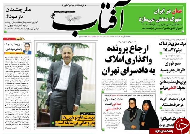تصاویر صفحه نخست روزنامه&zwnj;های 8 آبان؛