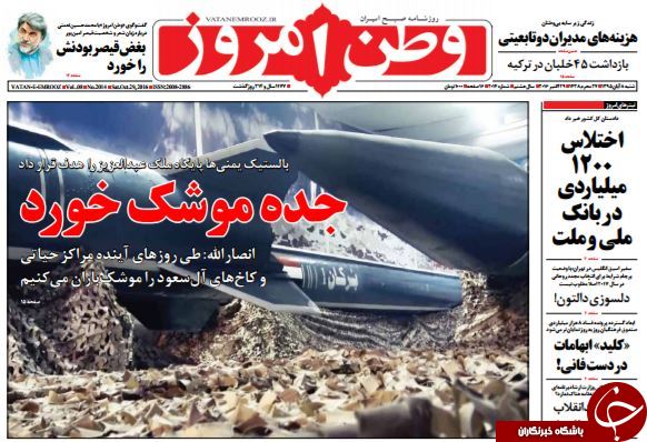 تصاویر صفحه نخست روزنامه&zwnj;های 8 آبان؛