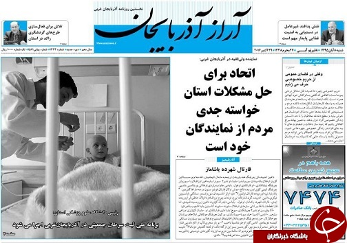 صفحه نخست روزنامه های آذربایجان غربی شنبه 8 آبان
