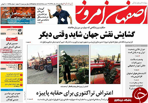 صفحه نخست روزنامه های استان&zwnj; اصفهان شنبه8 آبان ماه