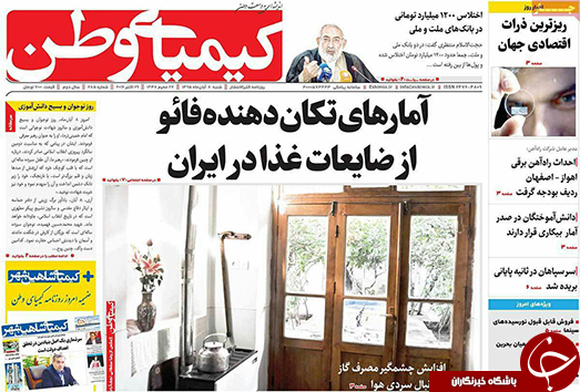 صفحه نخست روزنامه های استان&zwnj; اصفهان شنبه8 آبان ماه