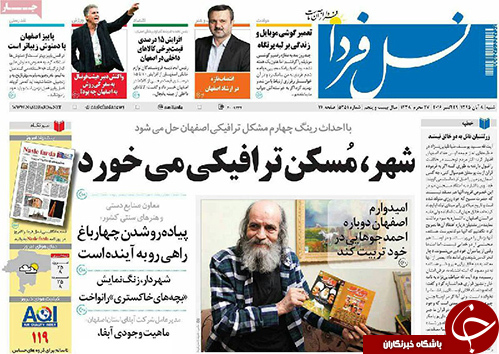 صفحه نخست روزنامه های استان&zwnj; اصفهان شنبه8 آبان ماه