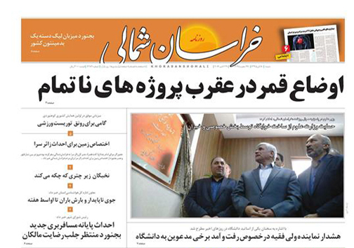 صفحه نخست روزنامه های خراسان شمالی هشتم آبان ماه