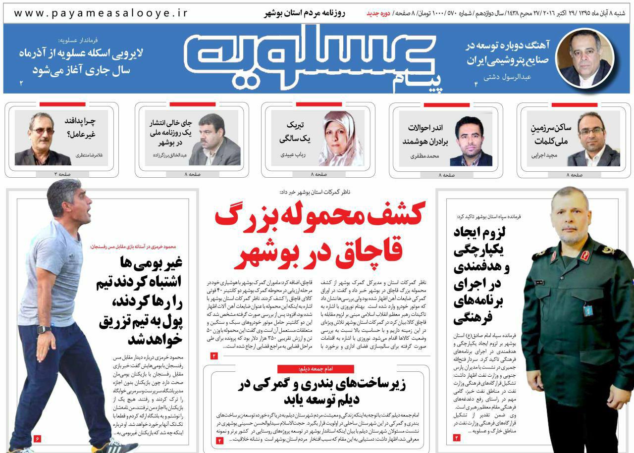 صفحه نخست روزنامه ها شنبه هشتم آبان