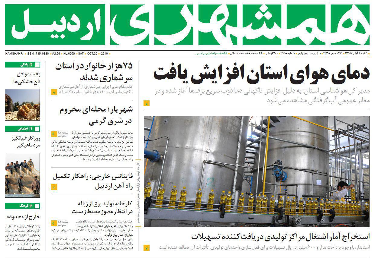 صفحه نخست روزنامه های اردبیل شنبه 8 آبان ماه