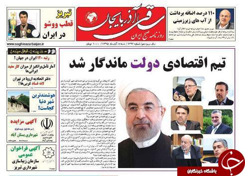 صفحه نخست روزنامه استان&zwnj;آذربایجان شرقی شنبه 8 آبان ماه