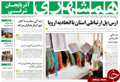 صفحه نخست روزنامه استان&zwnj;آذربایجان شرقی شنبه 8 آبان ماه