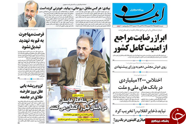 صفحه نخست روزنامه های استان قم
