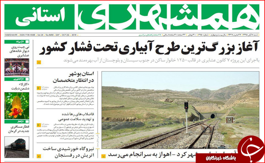 صفحه نخست روزنامه سیستان و بلوچستان شنبه هشتم آبان ماه