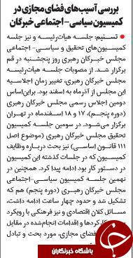 روزنامه ها از فضای مجازی چه می گویند؟