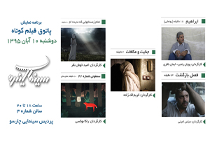 شانزدهمین پاتوق فیلم کوتاه میزبان 5 فیلم