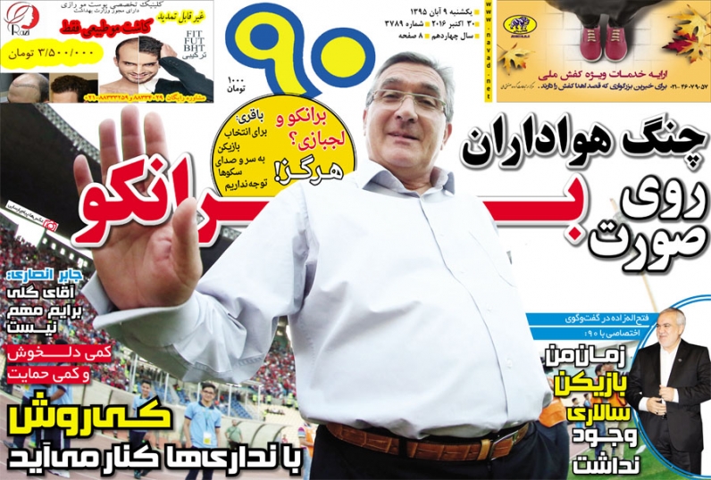 از دومین شوک پرسپولیس به کی روش تا ادعای تراکتورسازی برای قهرمانی