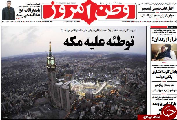 تصاویر صفحه نخست روزنامه&zwnj;های 9 آبان؛