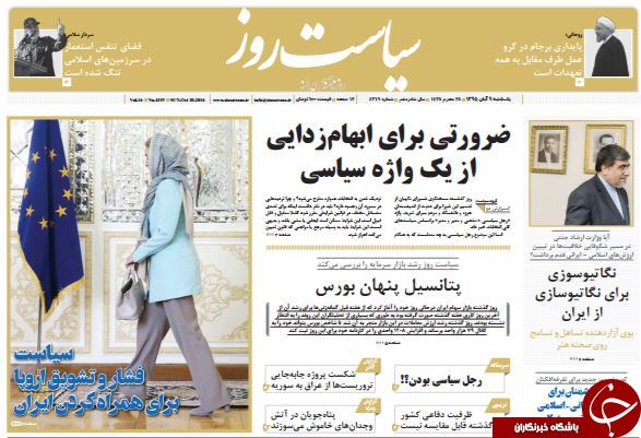 تصاویر صفحه نخست روزنامه&zwnj;های 9 آبان؛