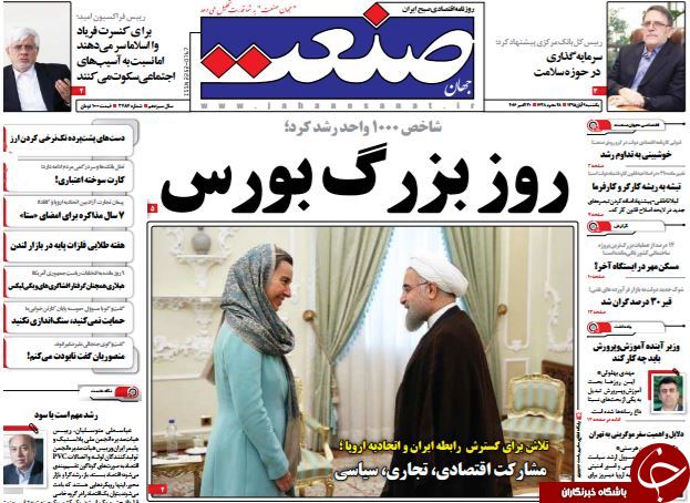 تصاویر صفحه نخست روزنامه&zwnj;های 9 آبان؛