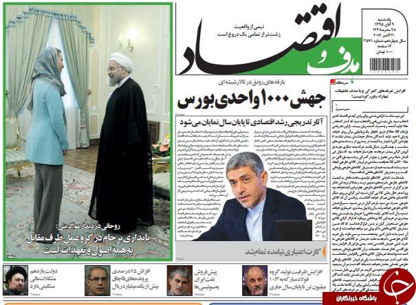 تصاویر صفحه نخست روزنامه&zwnj;های 9 آبان؛