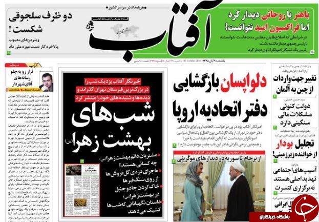 تصاویر صفحه نخست روزنامه&zwnj;های 9 آبان؛