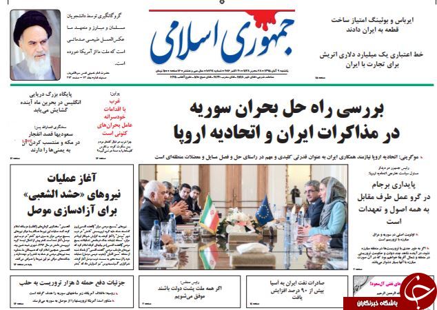 تصاویر صفحه نخست روزنامه&zwnj;های 9 آبان؛