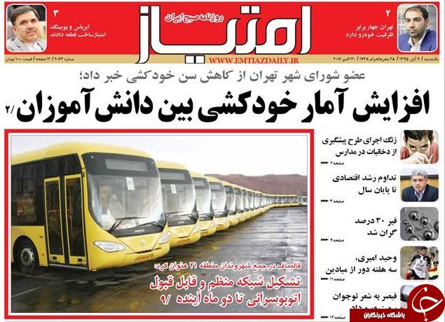 تصاویر صفحه نخست روزنامه&zwnj;های 9 آبان؛