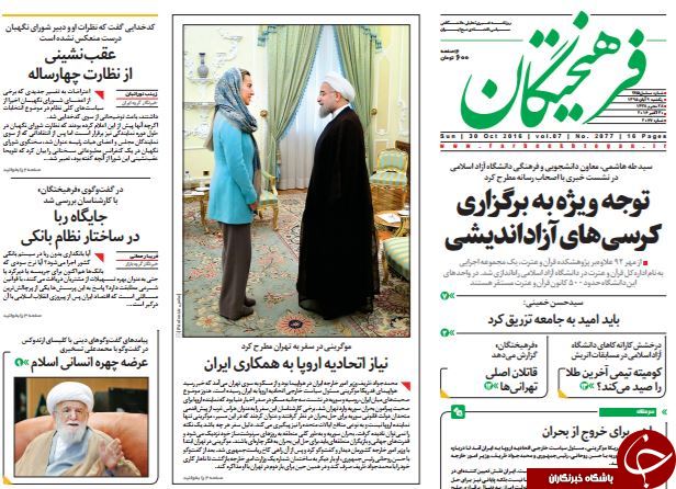 تصاویر صفحه نخست روزنامه&zwnj;های 9 آبان؛
