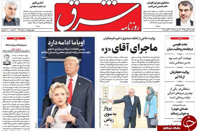 تصاویر صفحه نخست روزنامه&zwnj;های 9 آبان؛