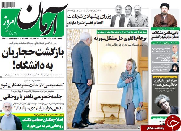تصاویر صفحه نخست روزنامه&zwnj;های 9 آبان؛