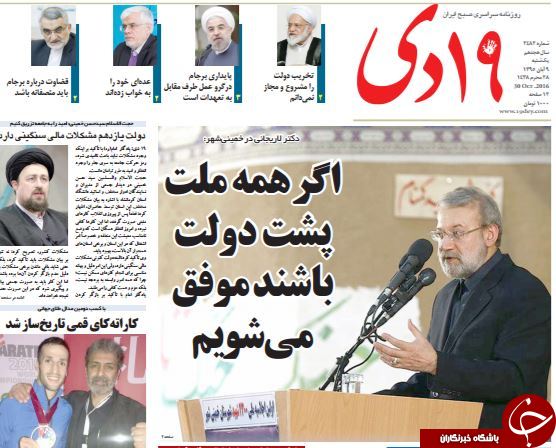 تصاویر صفحه نخست روزنامه&zwnj;های 9 آبان؛
