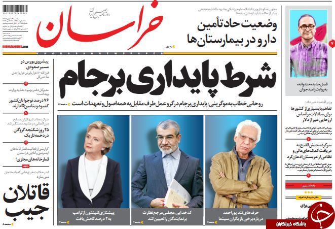 تصاویر صفحه نخست روزنامه&zwnj;های 9 آبان؛