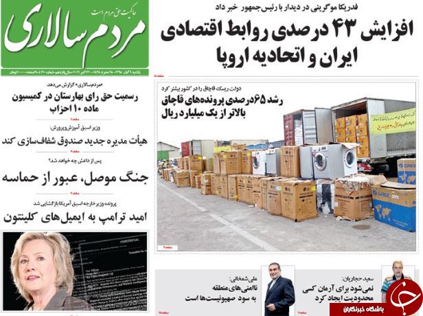 تصاویر صفحه نخست روزنامه&zwnj;های 9 آبان؛