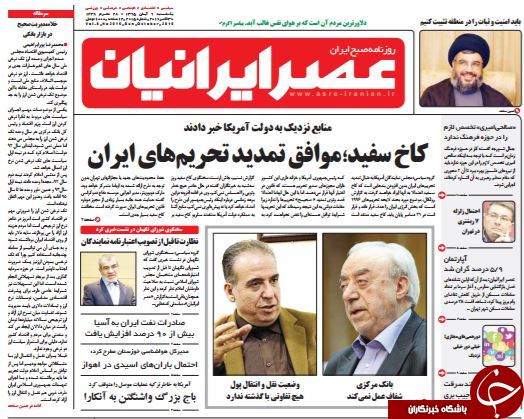 تصاویر صفحه نخست روزنامه&zwnj;های 9 آبان؛