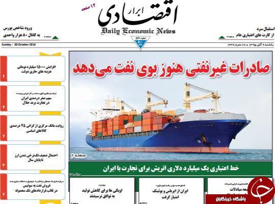 تصاویر صفحه نخست روزنامه&zwnj;های 9 آبان؛