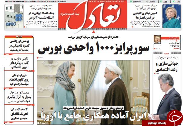 تصاویر صفحه نخست روزنامه&zwnj;های 9 آبان؛