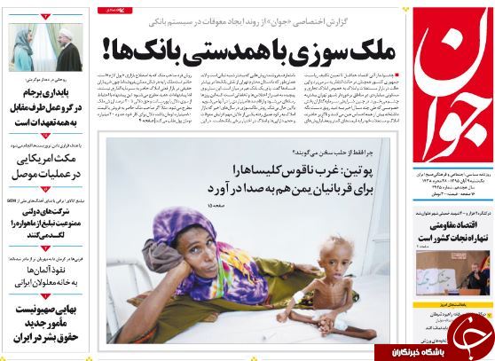 تصاویر صفحه نخست روزنامه&zwnj;های 9 آبان؛