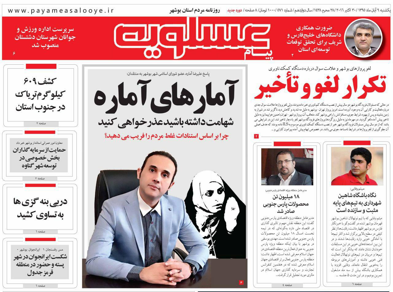 صفحه نخست روزنامه ها یکشنبه پنجم آبان