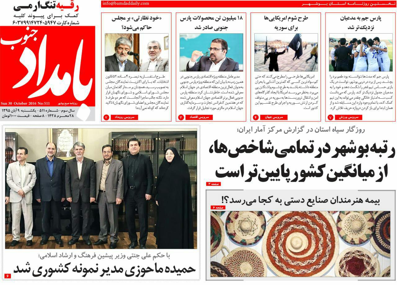 صفحه نخست روزنامه ها یکشنبه پنجم آبان