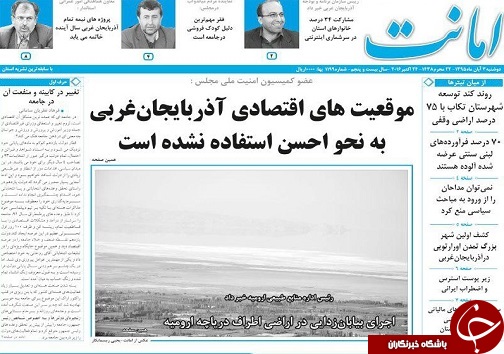 صفحه نخست روزنامه های آذربایجان غربی یکشنبه 9 آبان