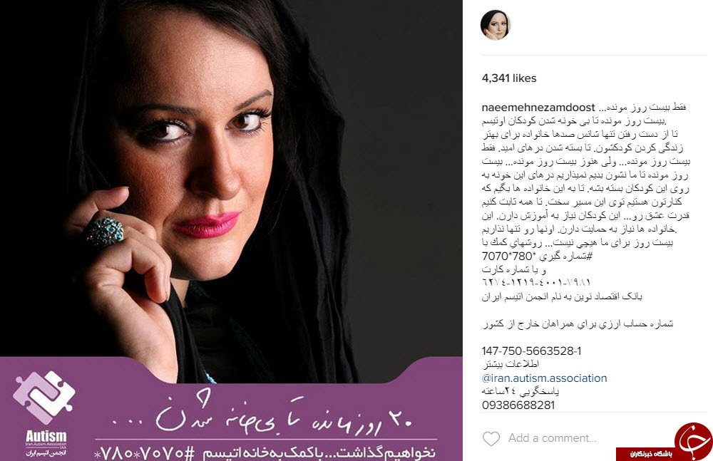 حمایت هنرمندان از خانه اوتیسم ایران+ اینستاپست