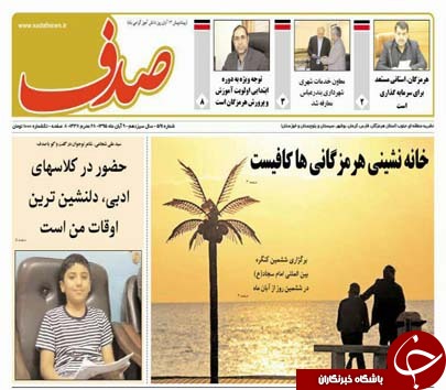 صفحه نخست نشریات یکشنبه 9 آبان در هرمزگان