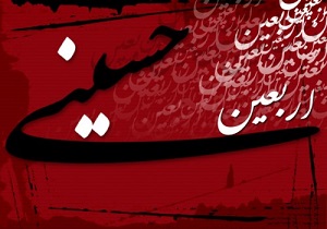 ثبت نام بیش از ۱۲هزار نفر برای پیاده روی اربعین حسینی از آذربایجان غربی