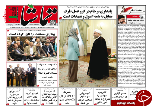 صفحه نخست روزنامه های استان فارس یکشنبه 9 آبان ماه
