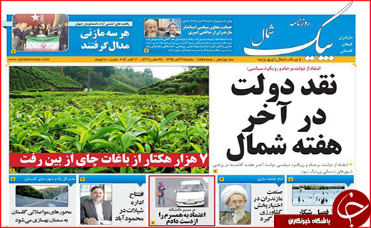 صفحه نخست روزنامه استان گلستان  یکشنبه 9 آبان ماه