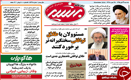صفحه نخست روزنامه استان گلستان  یکشنبه 9 آبان ماه