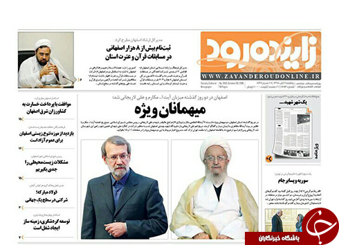 صفحه نخست روزنامه های استان&zwnj; اصفهان یکشنبه 9 آبان ماه