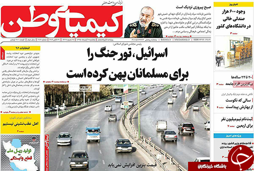 صفحه نخست روزنامه های استان&zwnj; اصفهان یکشنبه 9 آبان ماه