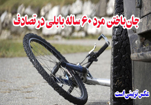 مرگ دوچرخه سوار در تصادف با خوردو