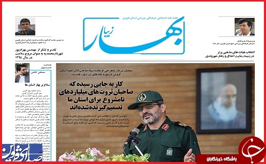 صفحه نخست روزنامه استان قزوین یکشنبه نهم آبان