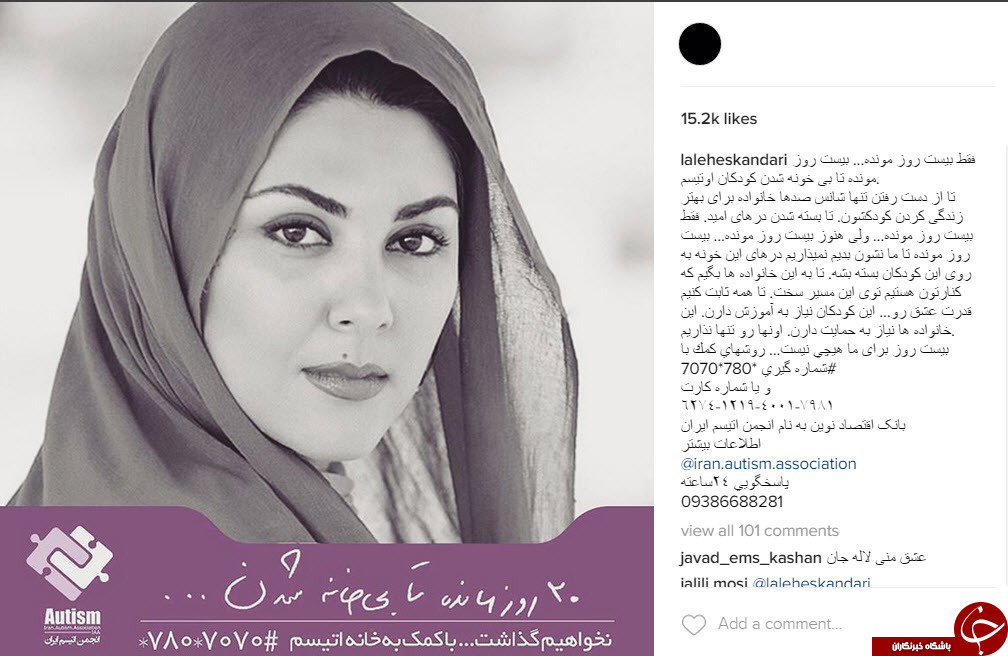 حمایت هنرمندان و ورزشکاران از خانه اوتیسم ایران+ اینستاپست