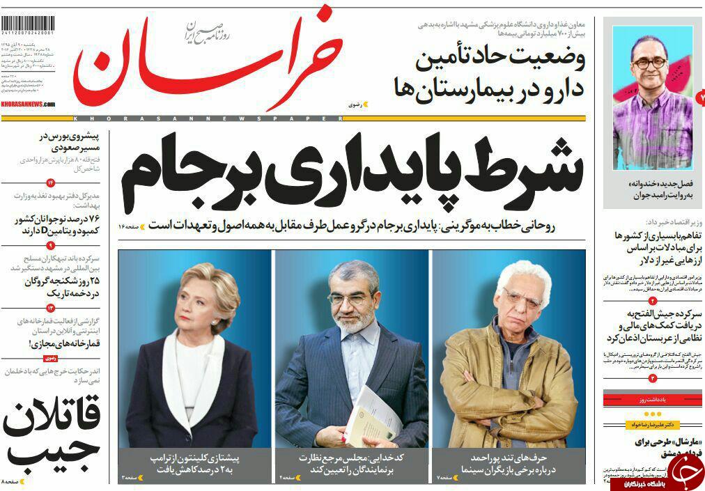 صفحه نخست روزنامه های خراسان رضوی یکشنبه 9 آبان