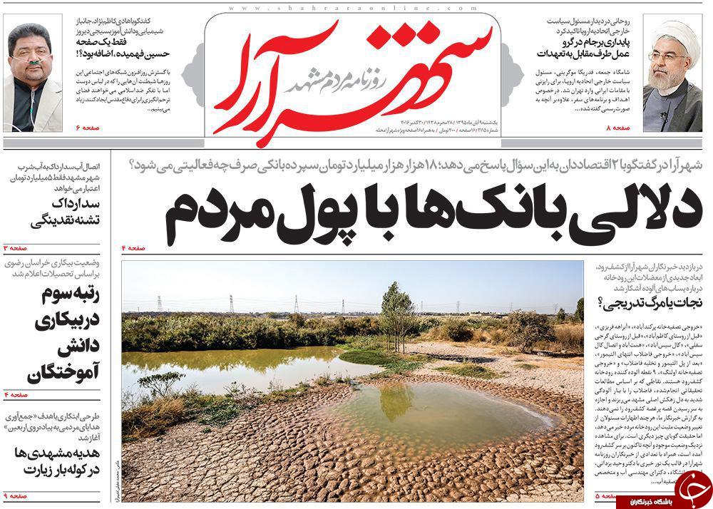 صفحه نخست روزنامه های خراسان رضوی یکشنبه 9 آبان
