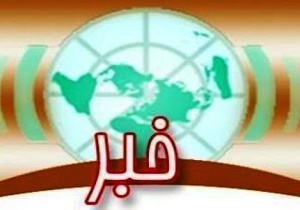 رویدادهایی که امروز 9آبان 1395در قم رسانه ای می شوند